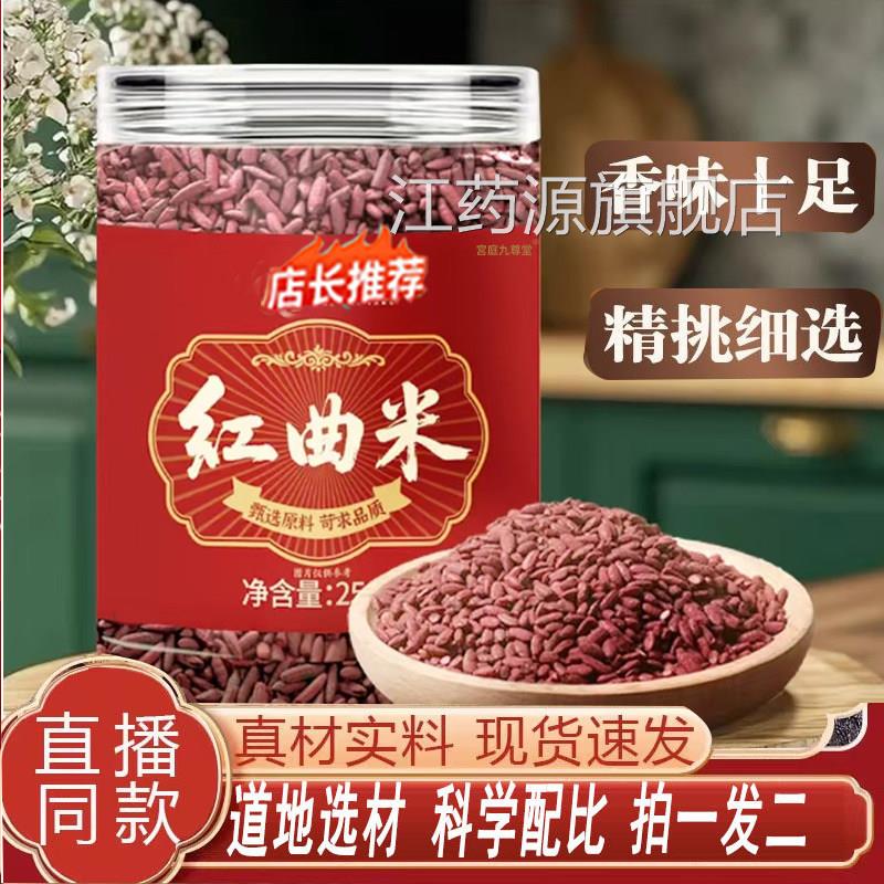 禾食养红曲米发酵红曲米青250g官方旗舰店正品熬粥泡茶可食用7qk