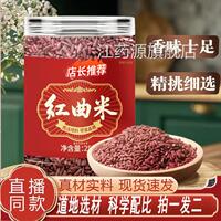 禾食养红曲米发酵红曲米青250g官方旗舰店正品熬粥泡茶可食用7qk