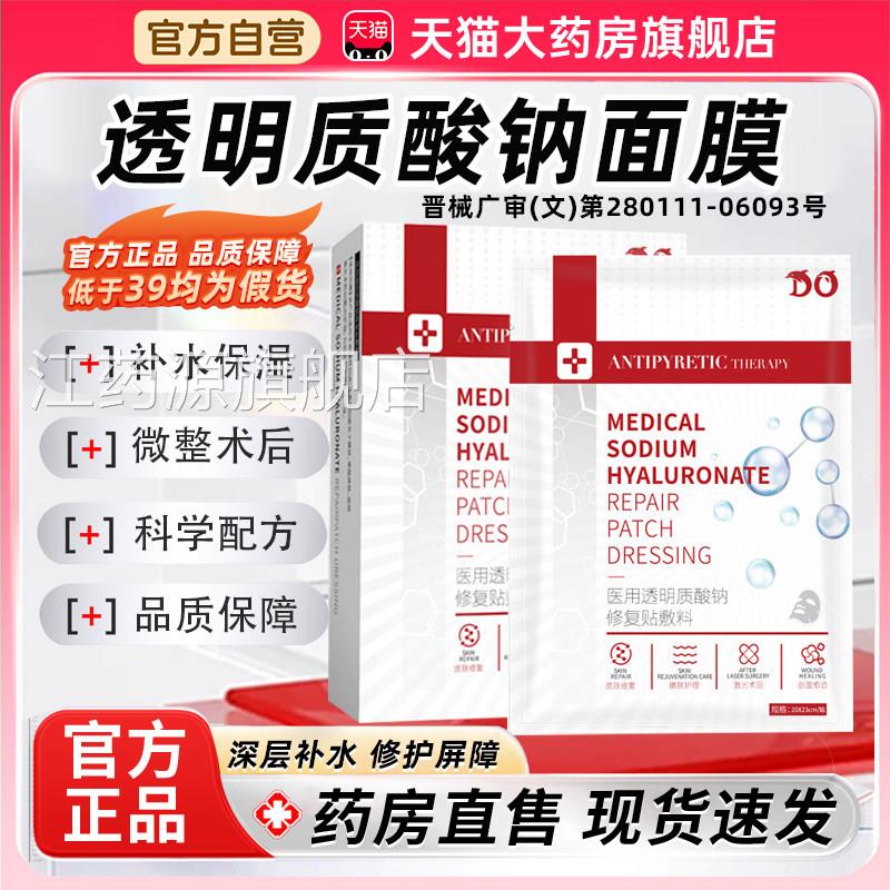 透敷蕾诗面膜明质酸钠修复贴官方正品旗舰店补水保湿修护面膜6x江