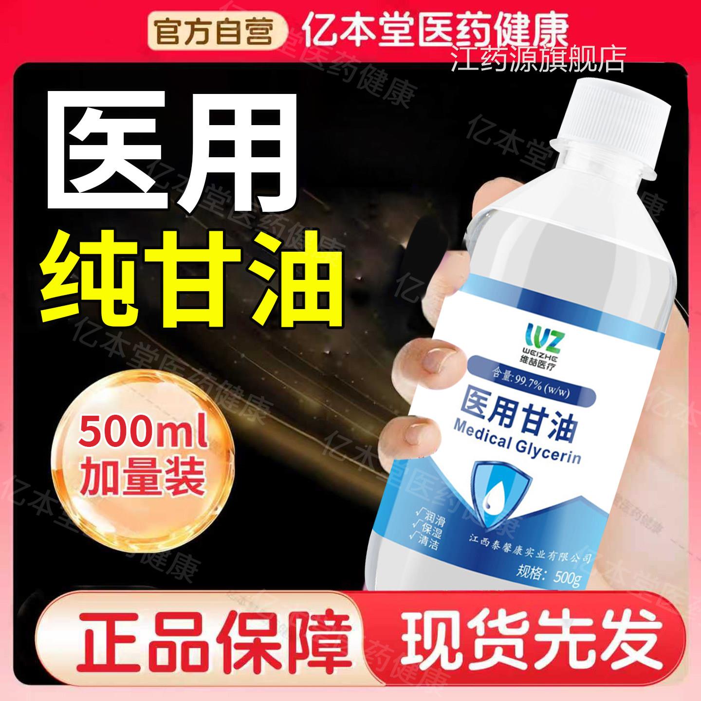医甘用纯甘油500g护肤保湿补水润滑防干裂正品老牌纯油身体乳100g