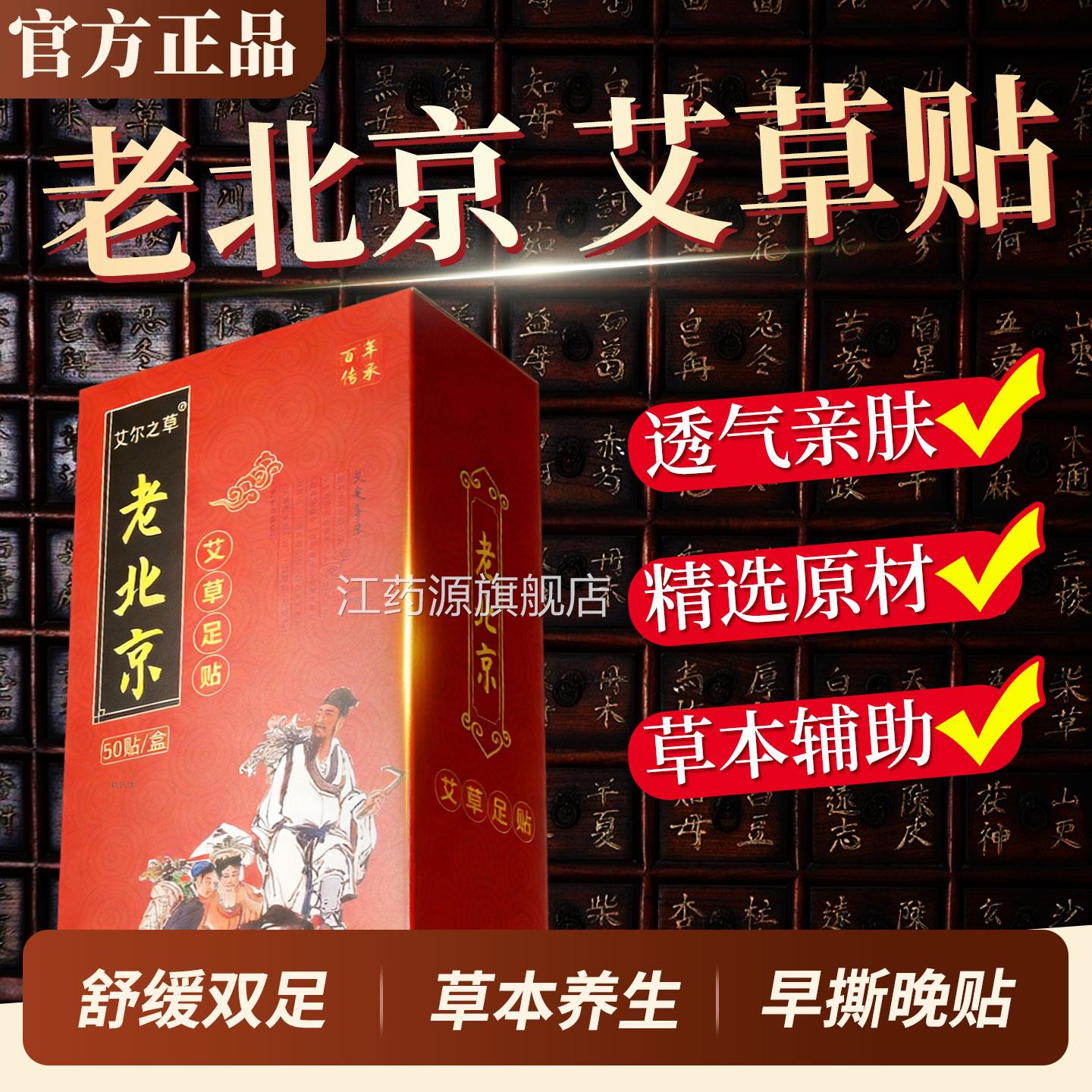 老北京艾草透竹炭足贴草本养生渗老艾竹醋发热脚贴正品官方旗舰店