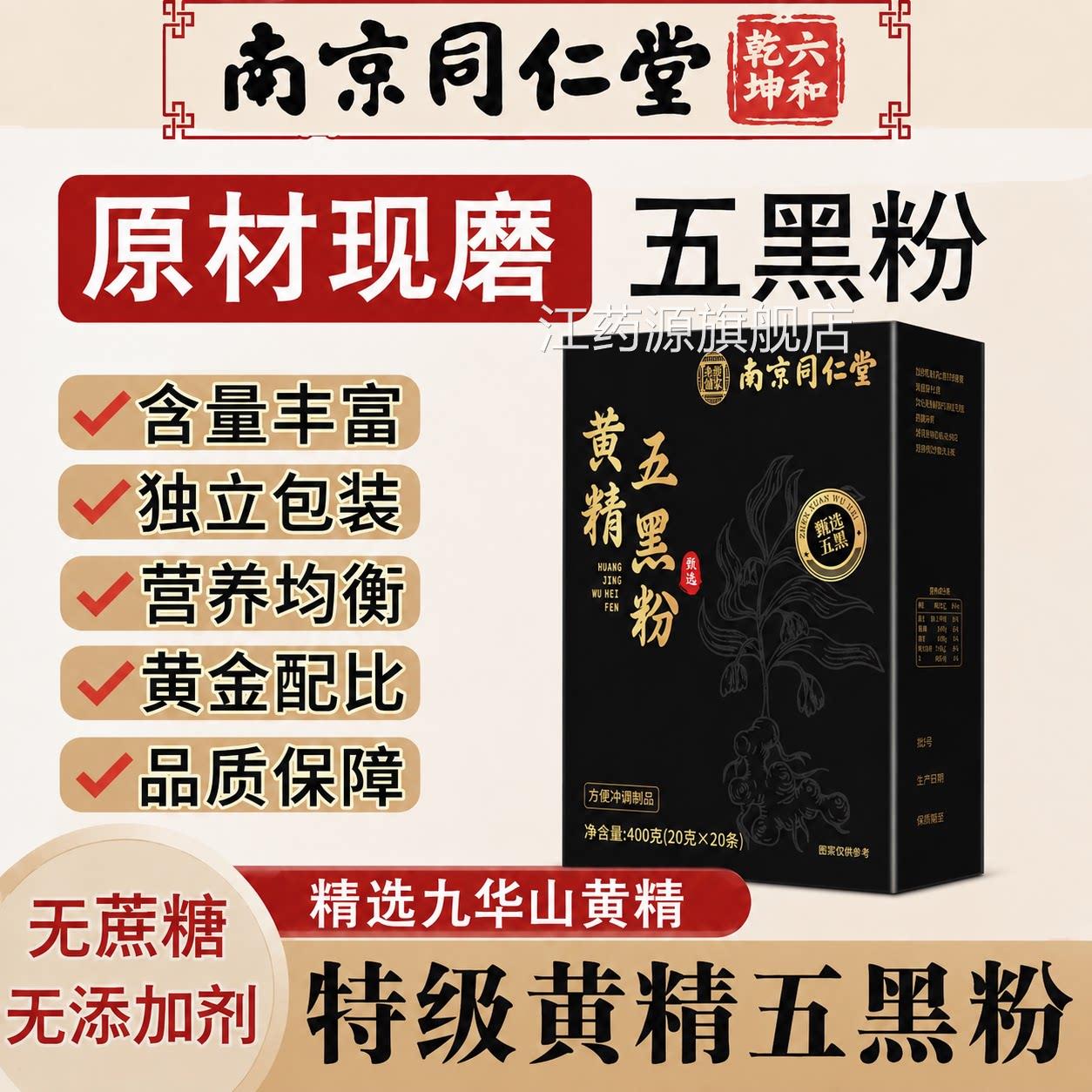 九蒸九晒现黄金五黑粉官方旗舰店正品黑芝麻糊黑豆黑桑葚手工磨ZZ