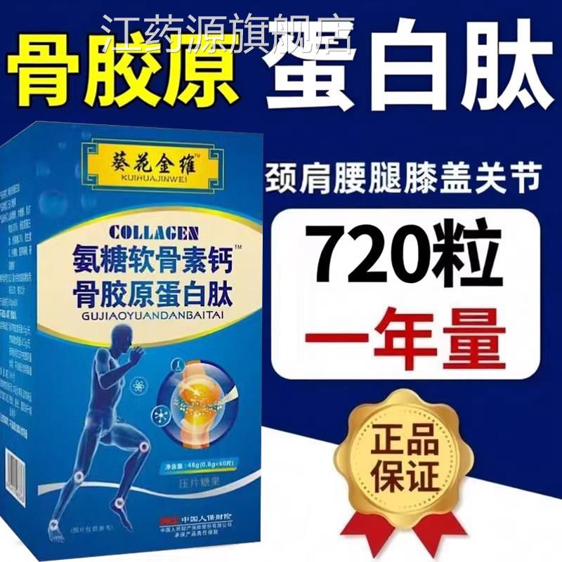 葵花金维骨胶原蛋白肽正品官方D旗舰店软骨素益生菌牦牛骨V钙3ZF
