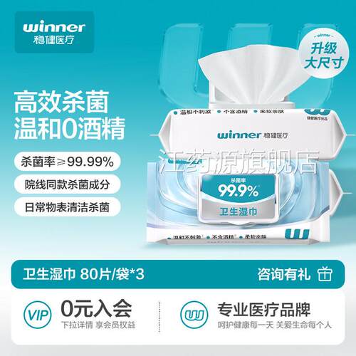 洁稳健季铵盐消毒湿巾一次性大包家用杀菌卫生湿纸巾清80片/包江