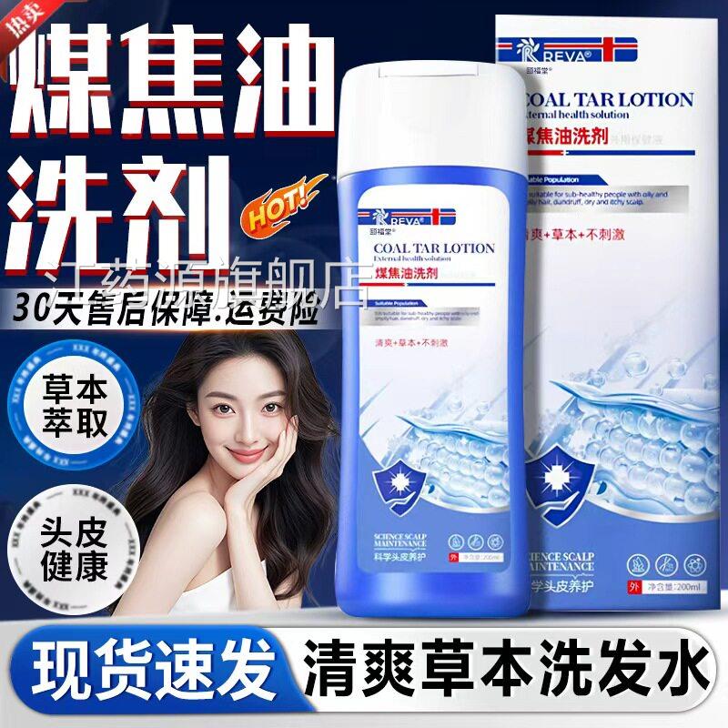 煤焦油洗剂洗发水官方旗舰店正品马拉色菌头皮毛囊干燥0不适20mld