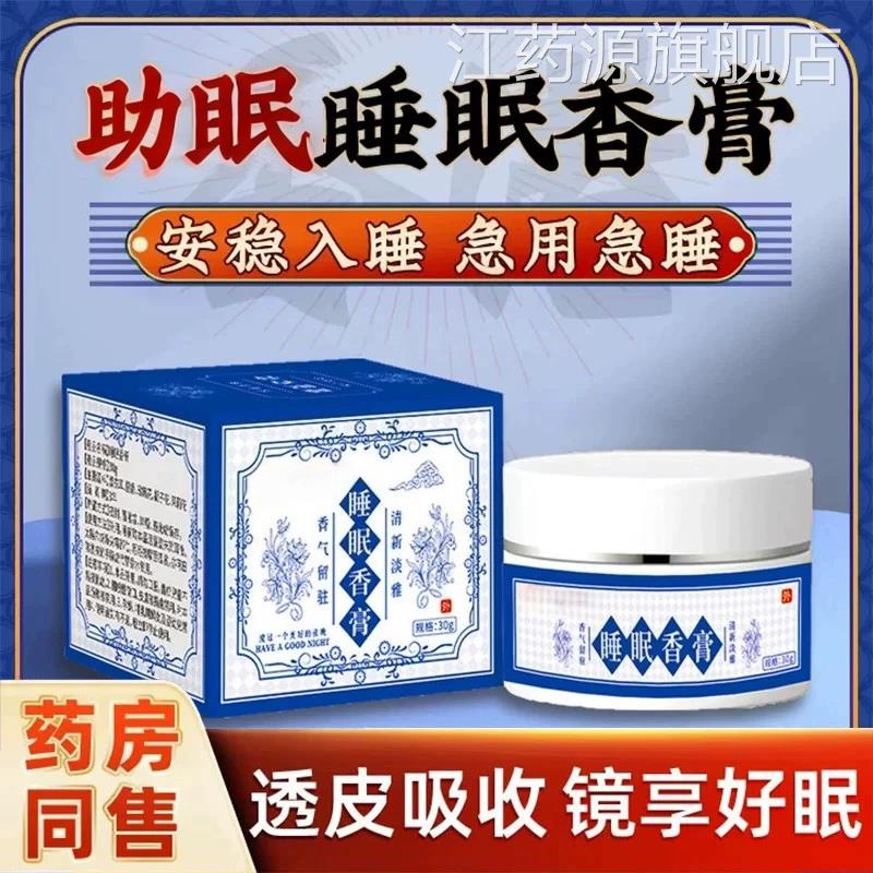 睡眠香外用睡前助眠神器草本舒眠睡觉专用严重失眠快速入睡膏困难