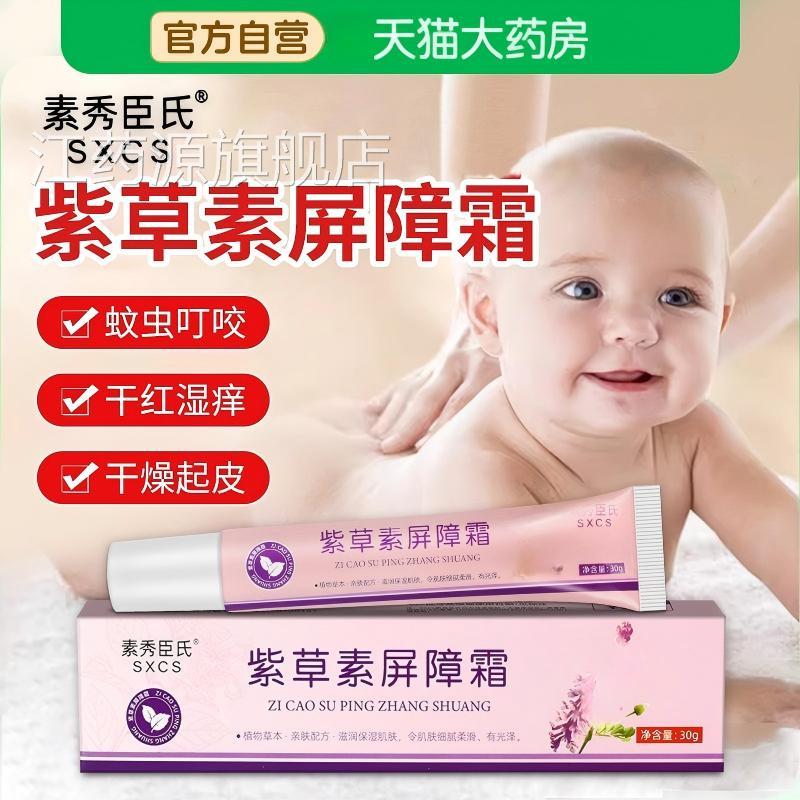 紫草膏儿童专草用紫草素屏障霜婴儿专用湿紫膏蚊虫叮咬止痒正品江