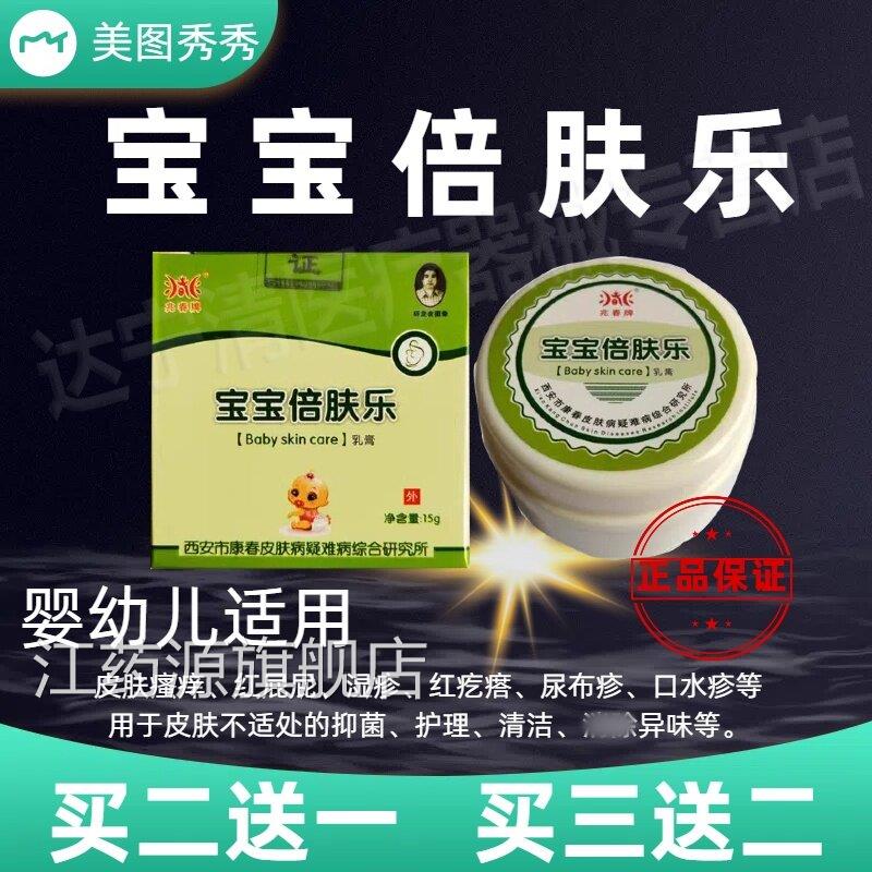 兆春牌宝宝肤乐乳膏15g皮肤瘙痒蚊虫叮咬外用舒缓红疙倍瘩乳膏江