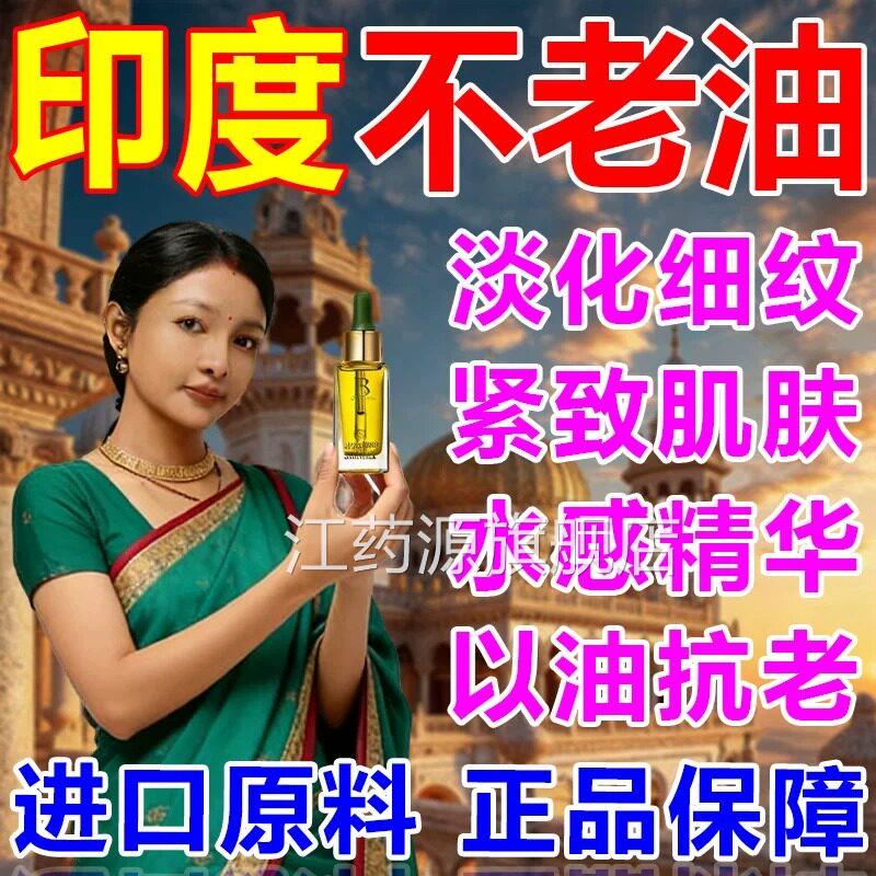 印度不油抗皱正品老进口神仙油去纹面部养肤阿育吠陀檀香原装精油