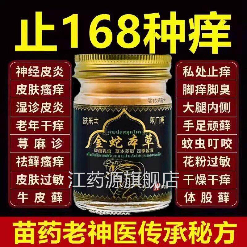 国金蛇本草泰抑菌止痒膏正品鈇乐士男女全身痒湿痒疹清肤止痒乳膏