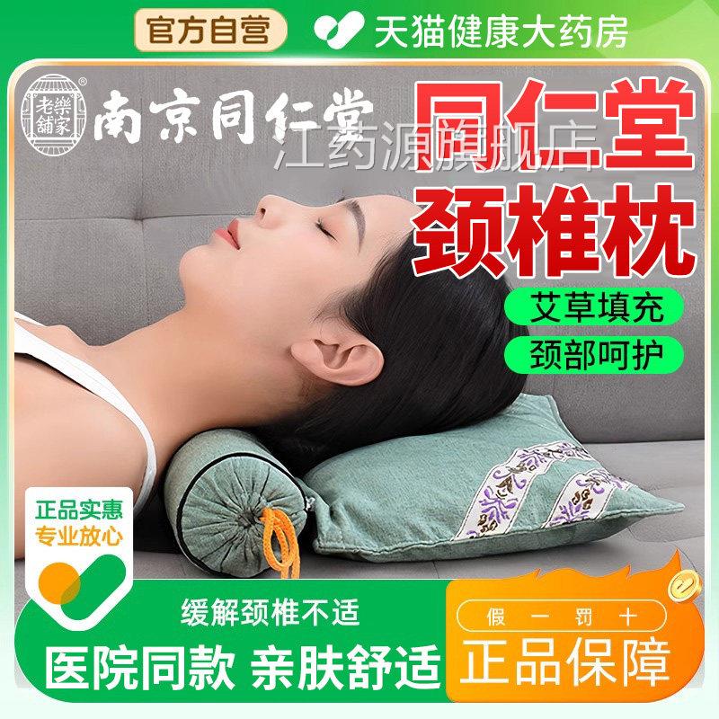 同仁堂医院专用医颈椎枕头颈椎病专用枕护颈枕睡觉专用疗非治疗er