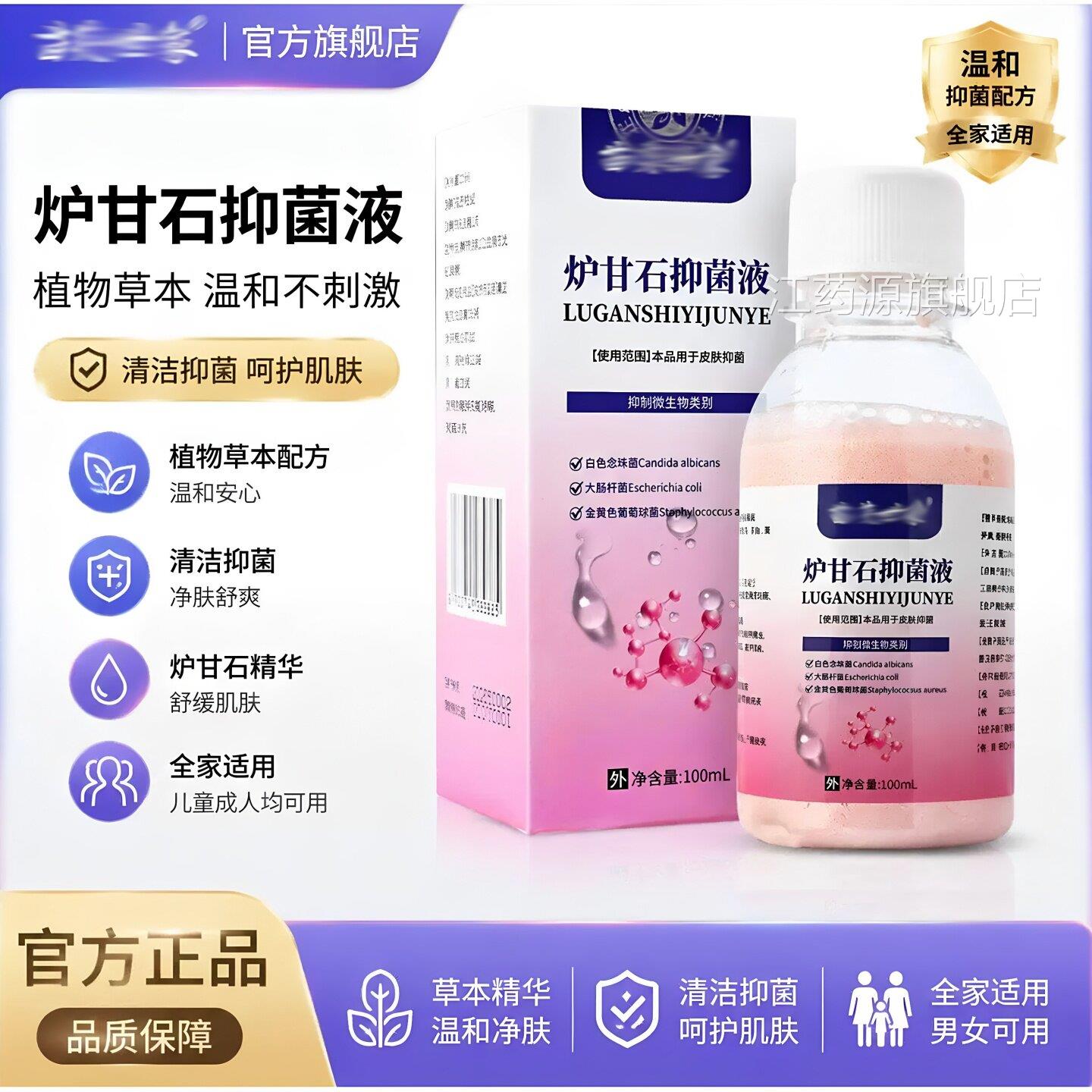 苗芙世家剂炉甘石洗外用抑菌止痒滚珠液婴儿成人蚊虫叮咬抗菌软膏