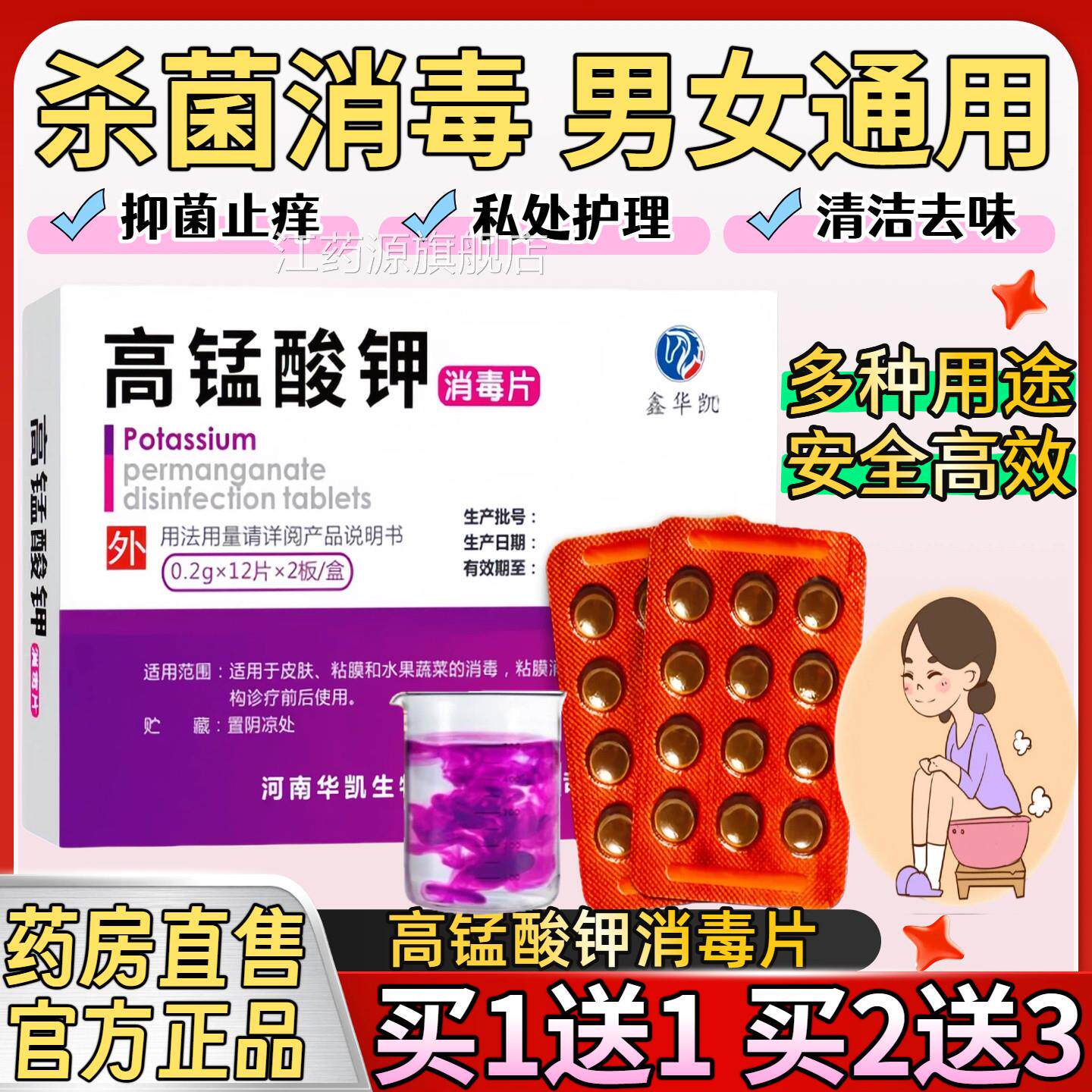 医用高锰酸钾片外用度粉末溶液痔坐浴妇科专用疮泡脚高纯高猛酸钾