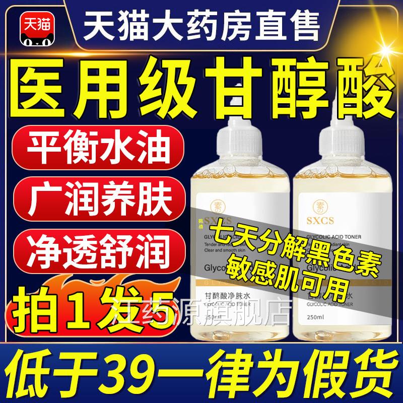 甘醇酸美白身体雾甘醇酸医用原喷液爽肤净肤水506070男女补水4qp