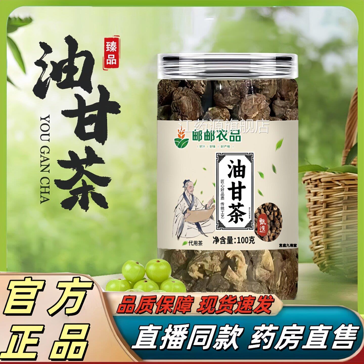 邮邮农品油甘茶精选油甘果余子油柑清香回甘官甘方旗舰店正品jw江