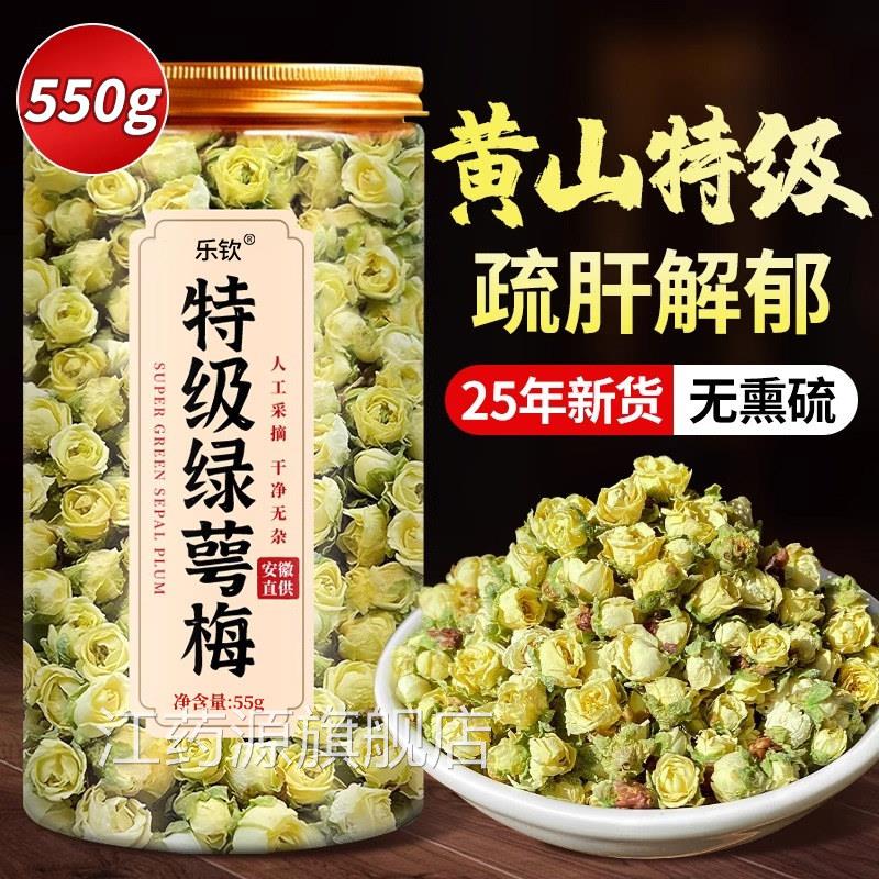 特级绿萼梅正品中药材白梅花干泡水野n生疏肝解郁花茶官方旗舰店n