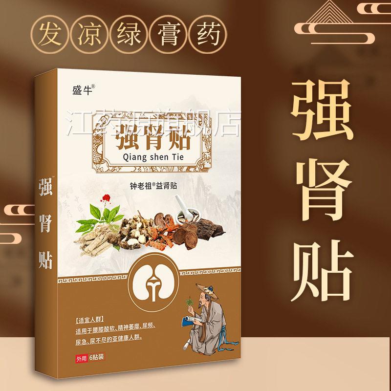 强肾贴调和阴阳精益肾补膏药贴发凉膏药新品跑江湖产品男性江药源
