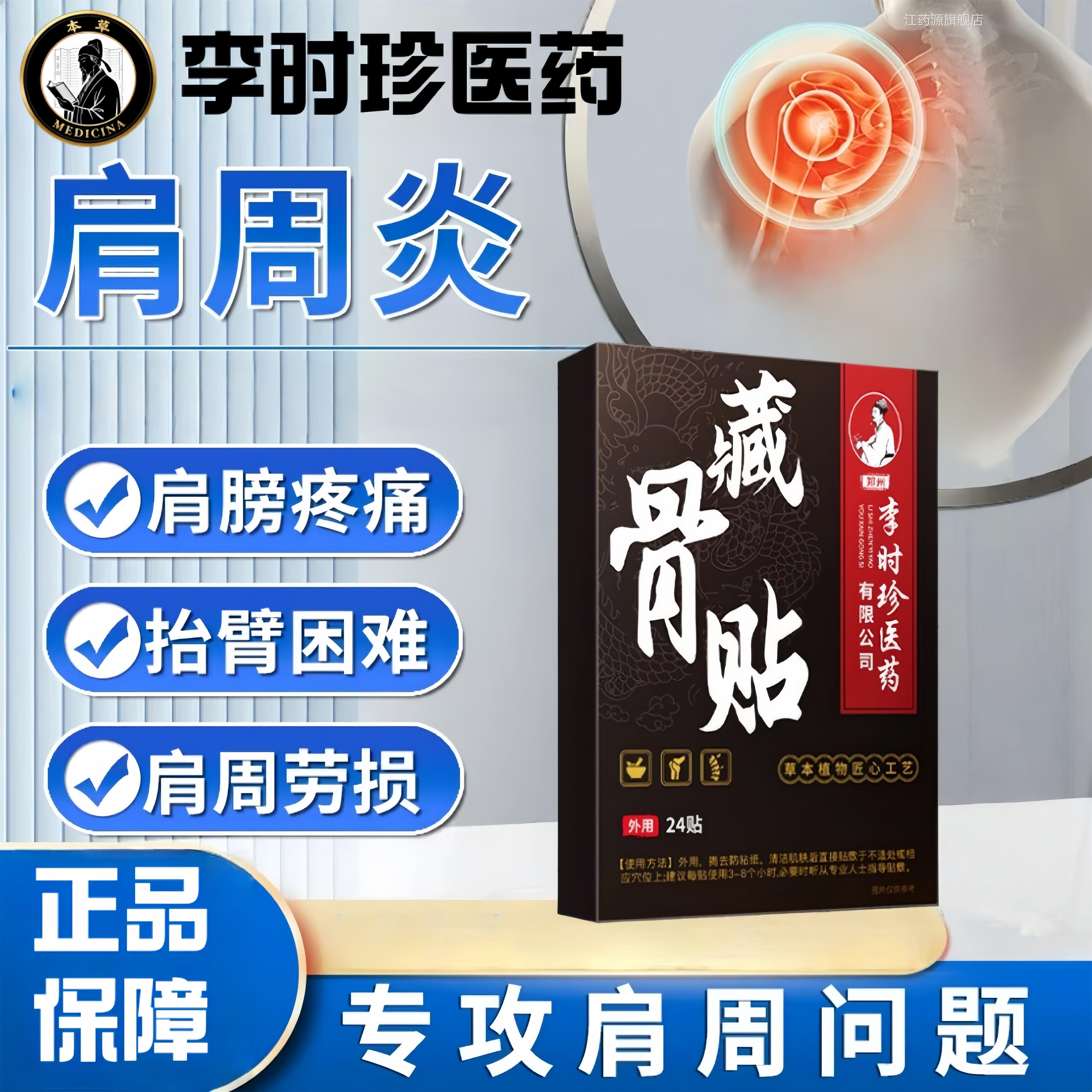 肩甲肩周炎专用热贴膏劳损疼痛活血止痛关节疼痛敷远红外膏药贴江
