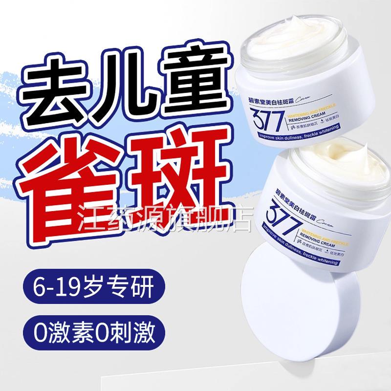 儿童去雀斑膏青少年祛斑霜晒斑脸部专用膏学生小孩美白斑霜正淡品