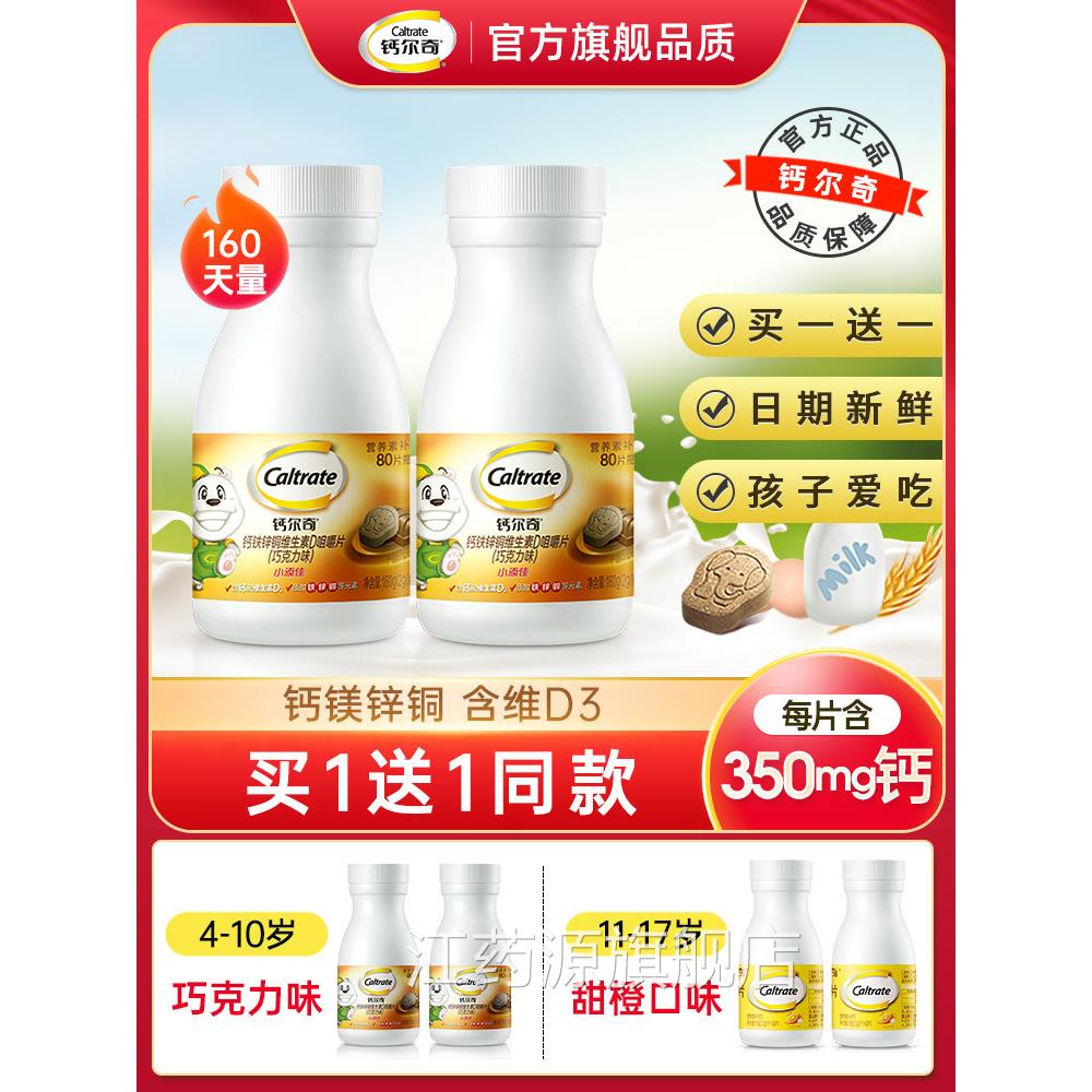 钙尔奇钙镁咀嚼片11-17岁青年补钙成长儿童钙片碳酸钙正品UU少4江