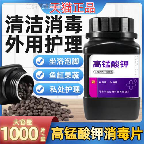 高锰酸钾消锰毒片杀菌泡脚高酸钾粉末养殖场乌龟鱼缸塘用杀菌消毒