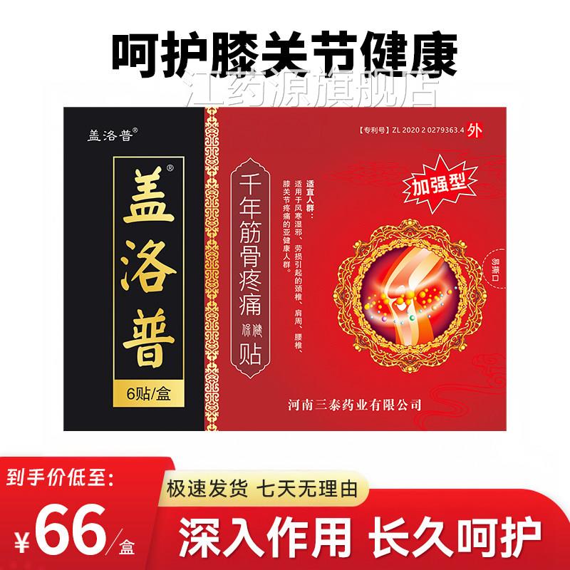盖洛潽普盖官方旗舰店腰椎贴颈肩疼痛理疗膏贴膝中老年成人加强型