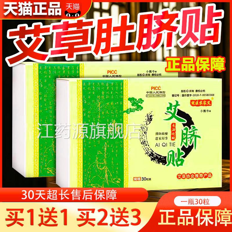 艾脐贴肚脐贴皮肤外用肚子家用【天C猫正品】买一送一1盒/30粒装5