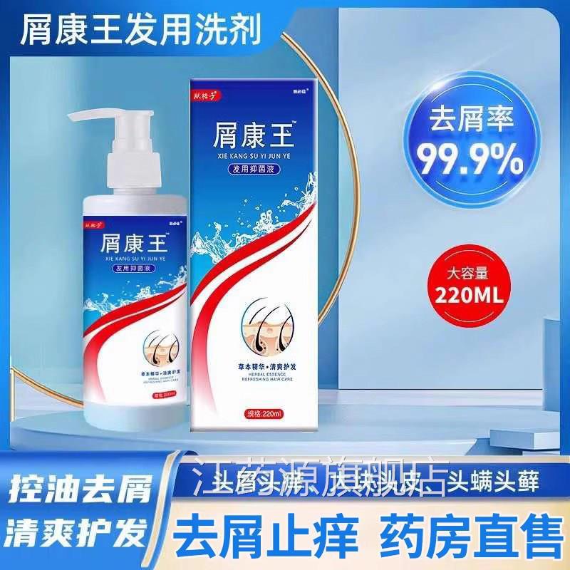 屑康王止皮痒去屑头螨修护洗发膏清爽控油头藓头痒正品洗发水FF2