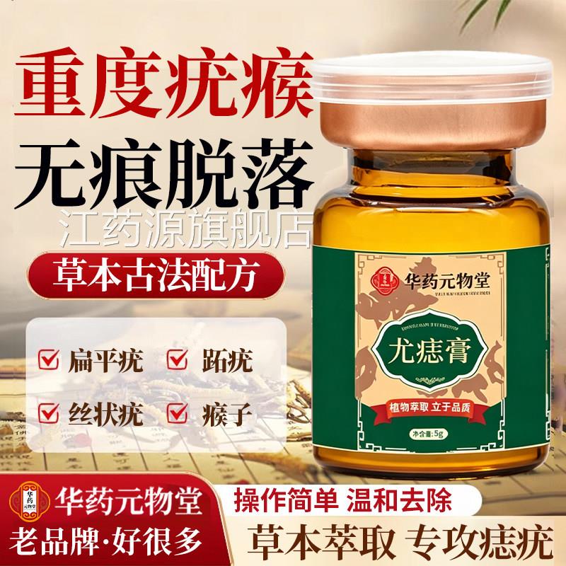 去疣瘊小疣肉粒鸡眼祛丝状疣扁平疣祛斑猴子跖皮赘除神器点痣膏江
