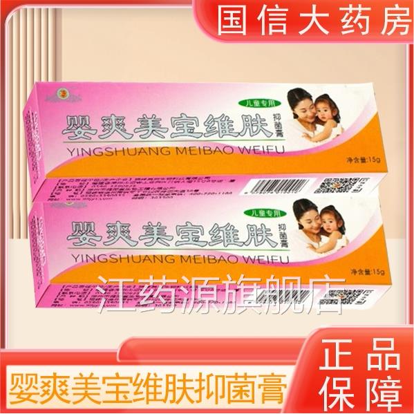 健源婴堂爽美宝维肤抑菌膏婴宝幼儿皮肤外用官方正品9zk江药源旗