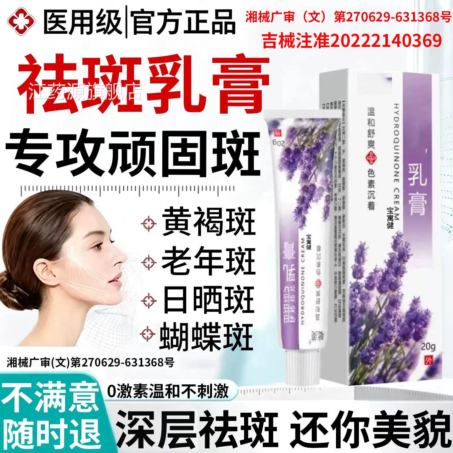 除斑乳膏官方旗舰店正品祛斑医用分解黑色素斑沉淀黄褐斑雀老年斑