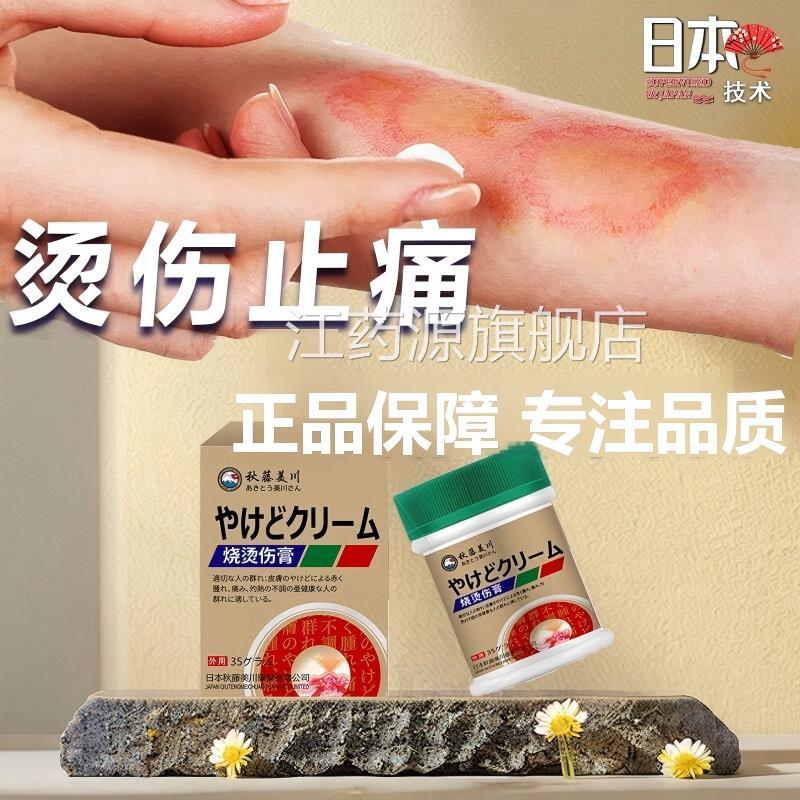 烧伤烫伤膏正品日本治皮蒸肤汽油溅烫伤湿润保护外用不留疤官方江
