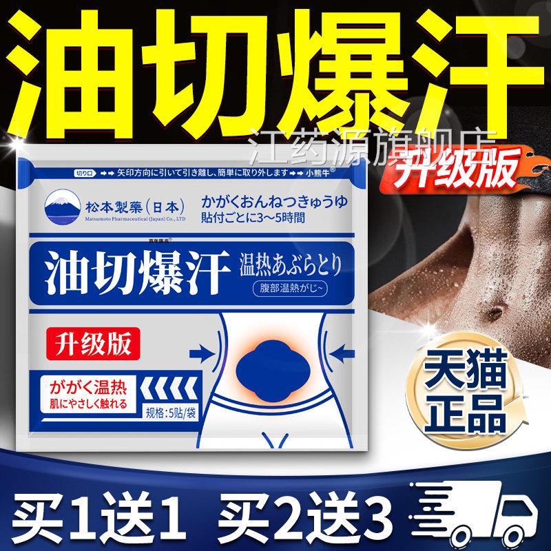 油切暴汗艾草贴官方旗舰店正品草本艾暴汗贴草吸油贴空白贴5贴/袋