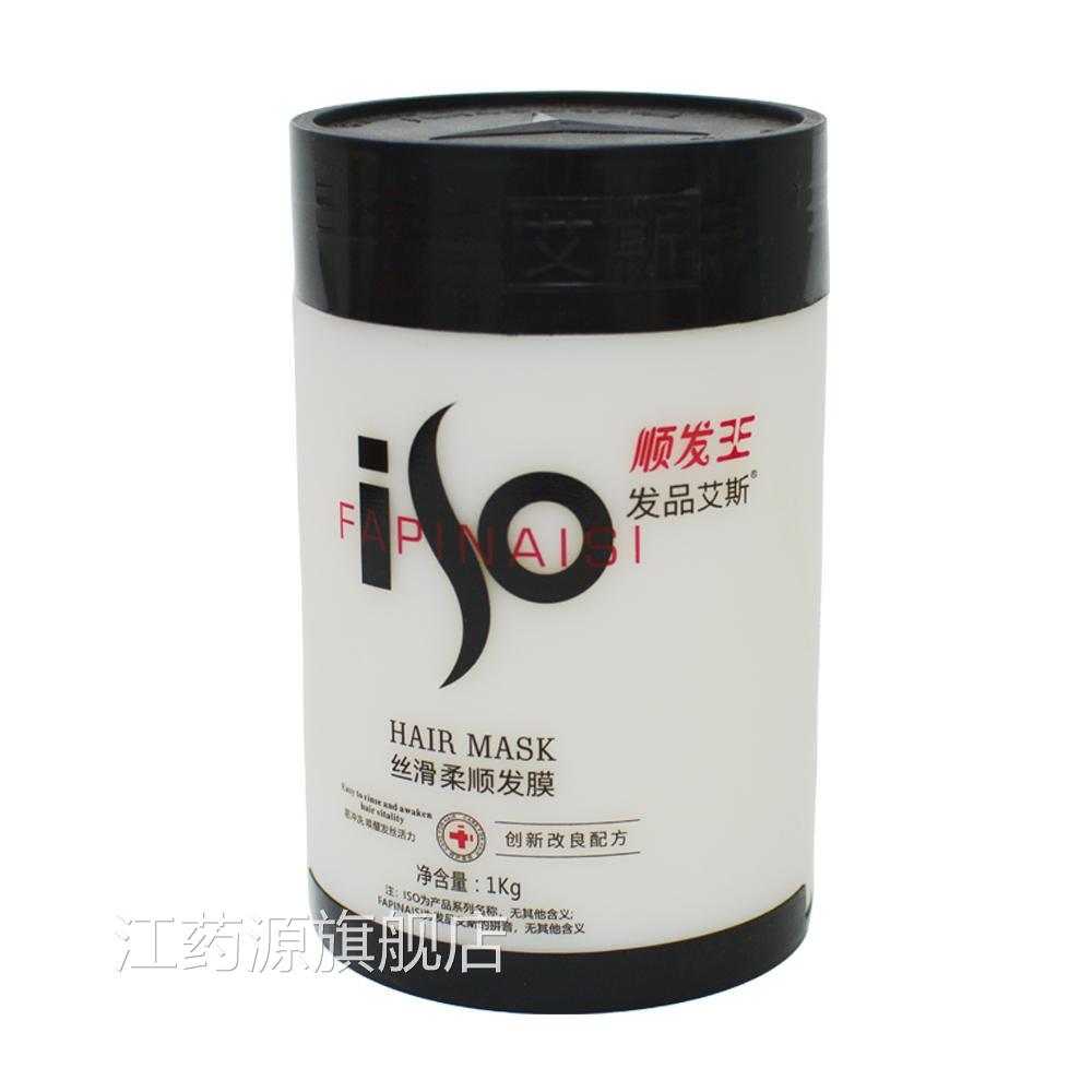 艾斯顺发王加强型膜护发素发倒膜洗发水滋养柔顺焗油膏水疗素马油