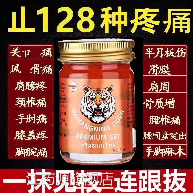 泰国正金老虎膏品原装虎牌药膏贴进口肩颈酸痛舒筋活络止痛老虎油