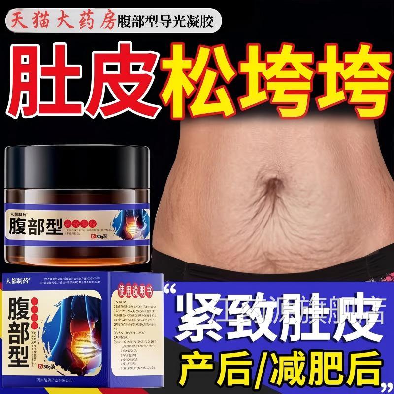 紧致霜肚皮收紧妊肚子松弛修复产后辰纹消除去妊娠纹紧致肚皮凝胶