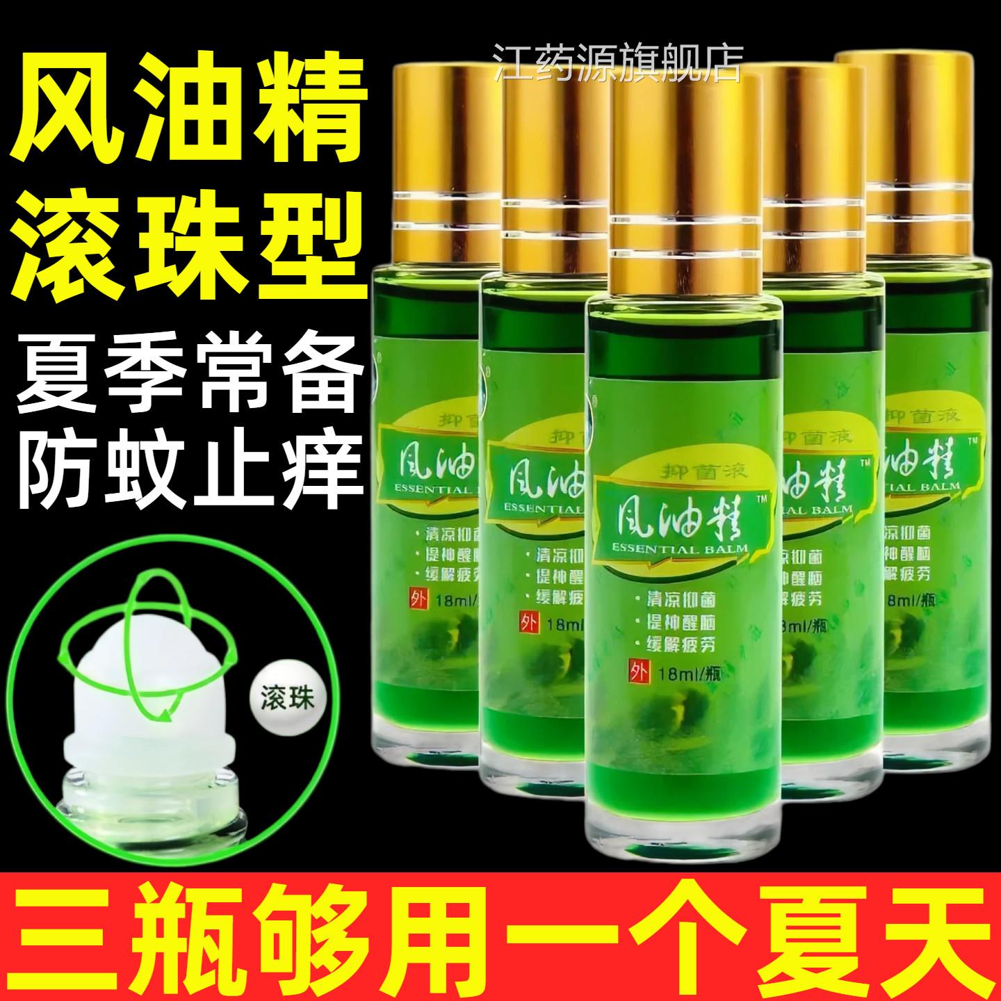 滚珠风油精品老牌子正防叮止痒开车上课犯困提神大瓶驱虫清凉油江
