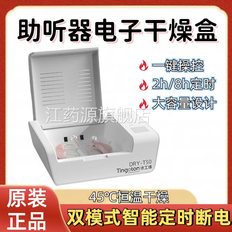 助听器电子燥盒烘干机人工耳蜗护理宝除湿机防潮箱专用干干燥盒江