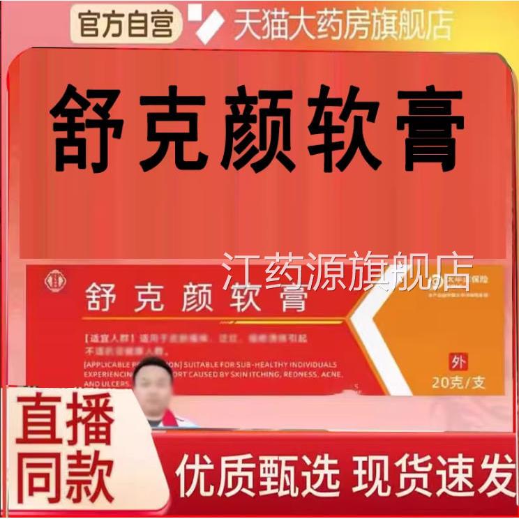 克颜舒软膏抑菌乳膏官方旗舰店草本南京同仁堂植物疣瘊清优候2eq
