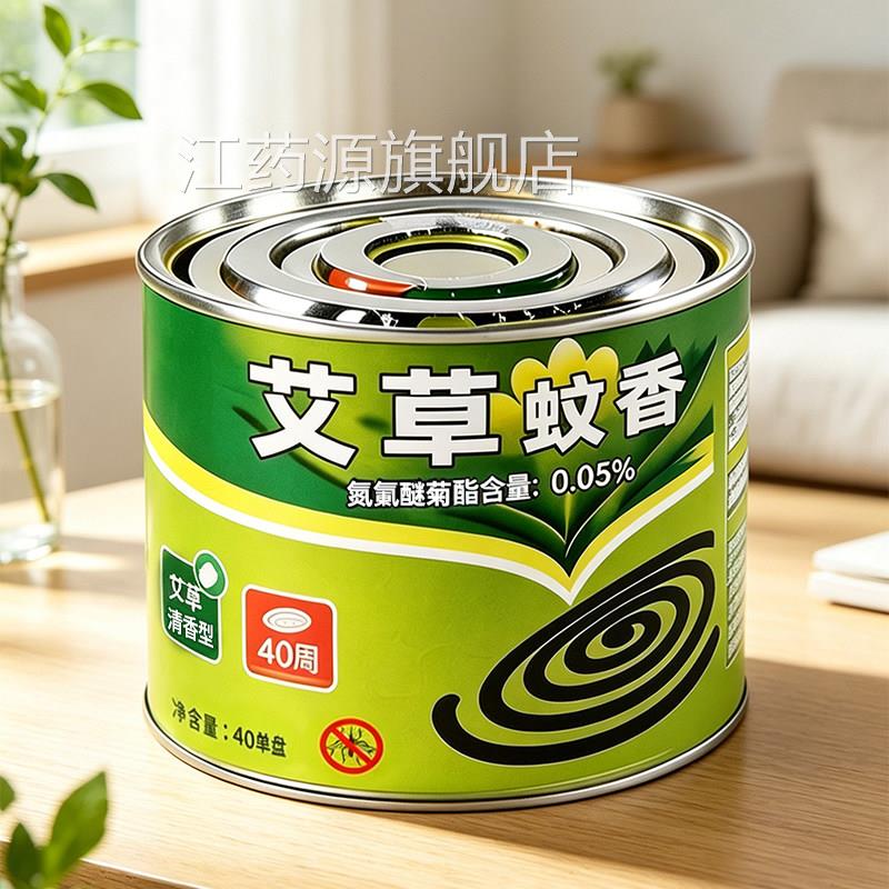 艾草蚊香家用驱蚊强力蚊户外无烟无味野外养专殖场灭苍蝇饭店用江