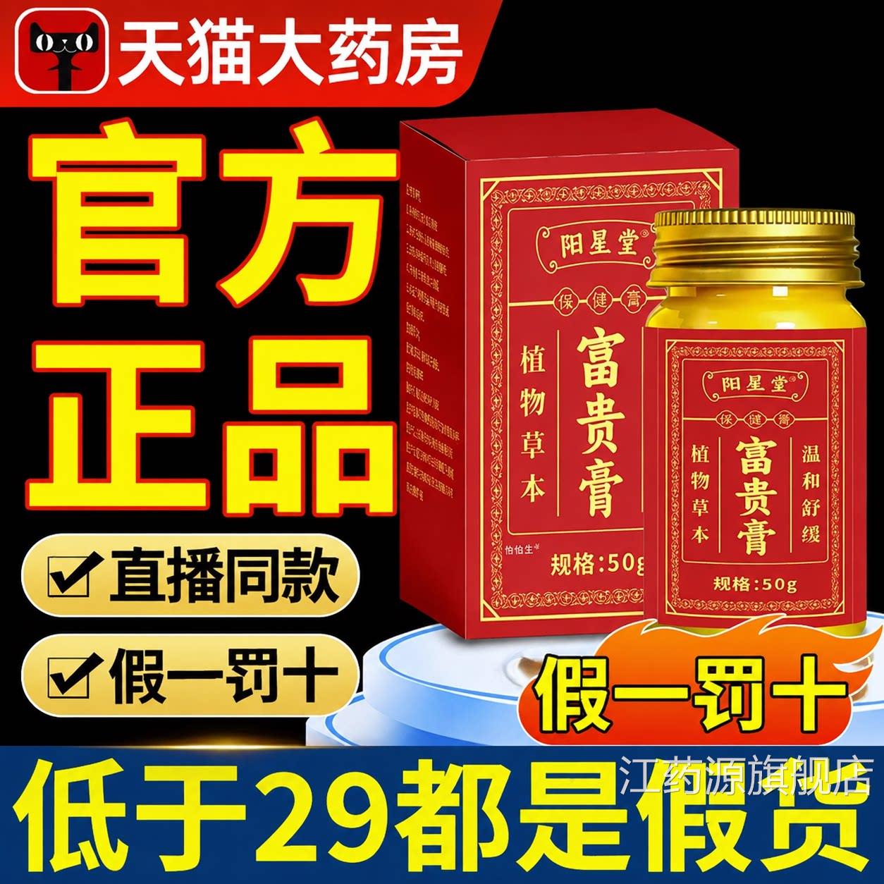香港富贵店膏保济官方旗舰正品包消草本除阳星堂药膏脖子肩颈器gh