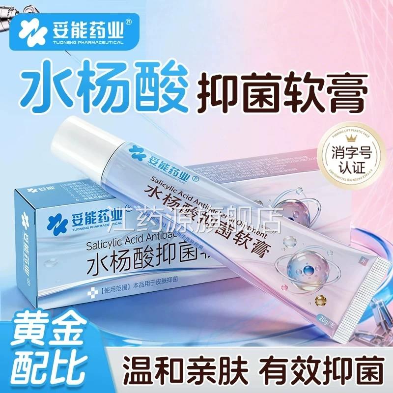 妥能水杨酸抑菌软去黑头粉刺收闭口毛孔膏祛痘印软化角质含积雪草