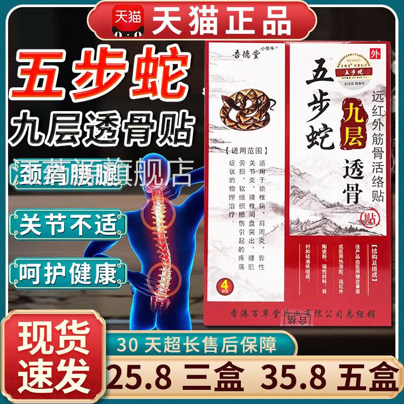 【254.8三盒】吾德堂五步蛇九层透骨贴颈椎肩周腰椎关节痛贴贴LC3