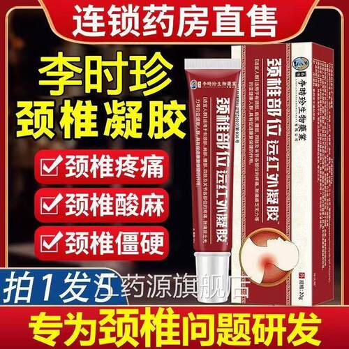 李时珍颈椎部位型远红治疗冷敷凝擦外骨消炎小红管官方正品yb6江