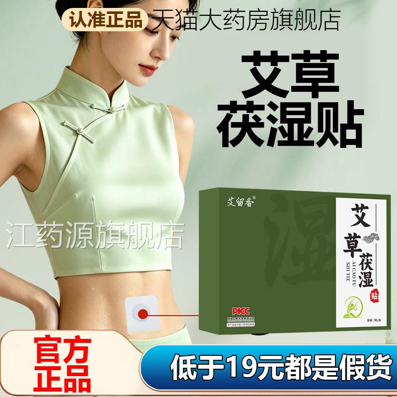 艾留香艾草茯湿贴草本燃腹伏湿贴官方旗舰店正品肚脐贴艾脐1A贴Z