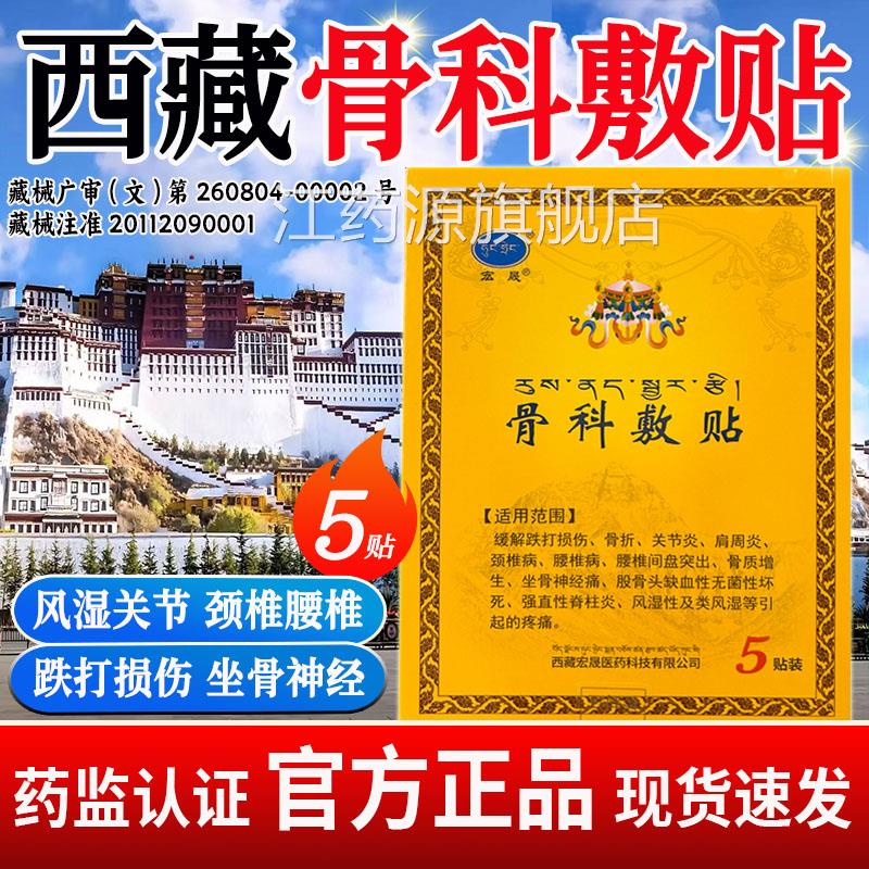 科敷贴宏晟官方旗舰店西藏区正品关节老黑膏药远红外医用级黄骨L1
