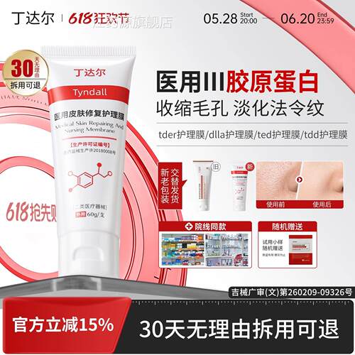 tdd护理膜dlla护理tder护理膜tate护理膜t膜ed护理膜gmm丁达尔江
