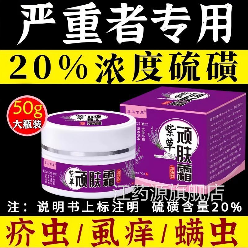 硫磺软皮膏阴虱专用疥特效顽固肤全身疥虫疥螨膏正品官方江药源旗