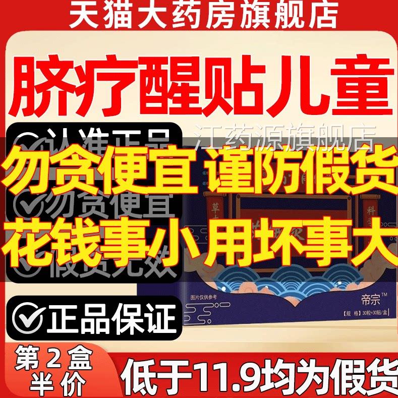 脐疗醒舰贴官方旗店正品药房直售成人南京同仁堂艾绒灸脐贴zz江药