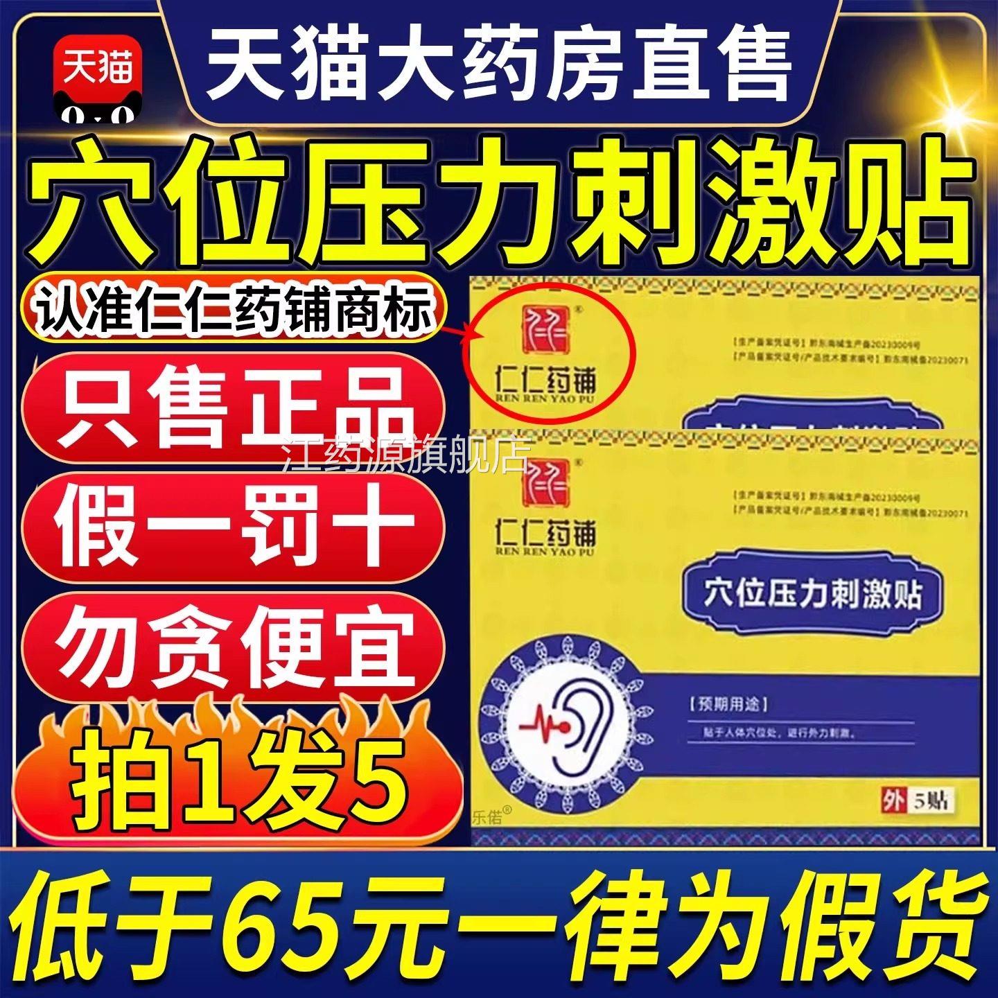 仁仁药铺穴位压力刺激贴耳鸣贴g神经性耳鸣耳聋听力降官方正品2s